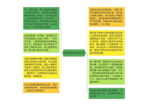 成功的滋味作文