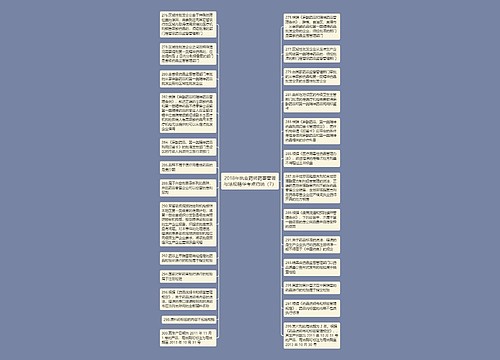 2018年执业药师药事管理与法规精华考点归纳（7）