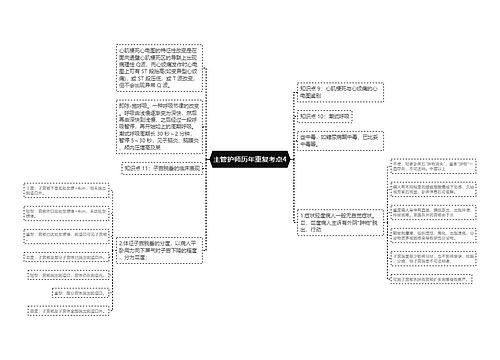 主管护师历年重复考点4