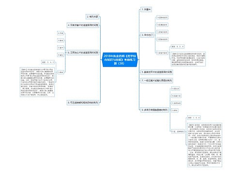 2018年执业药师《药学综合知识与技能》考前练习题（38）