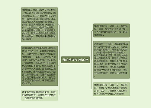 我的榜样作文600字