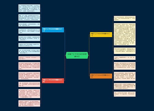 手罢了工了作文400字想象作文