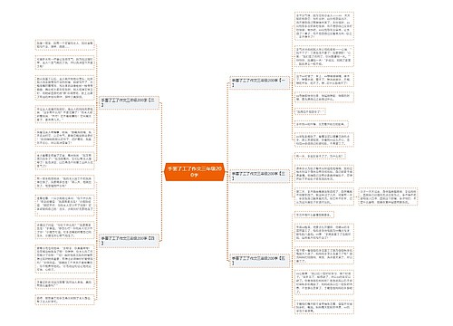 手罢了工了作文三年级200字