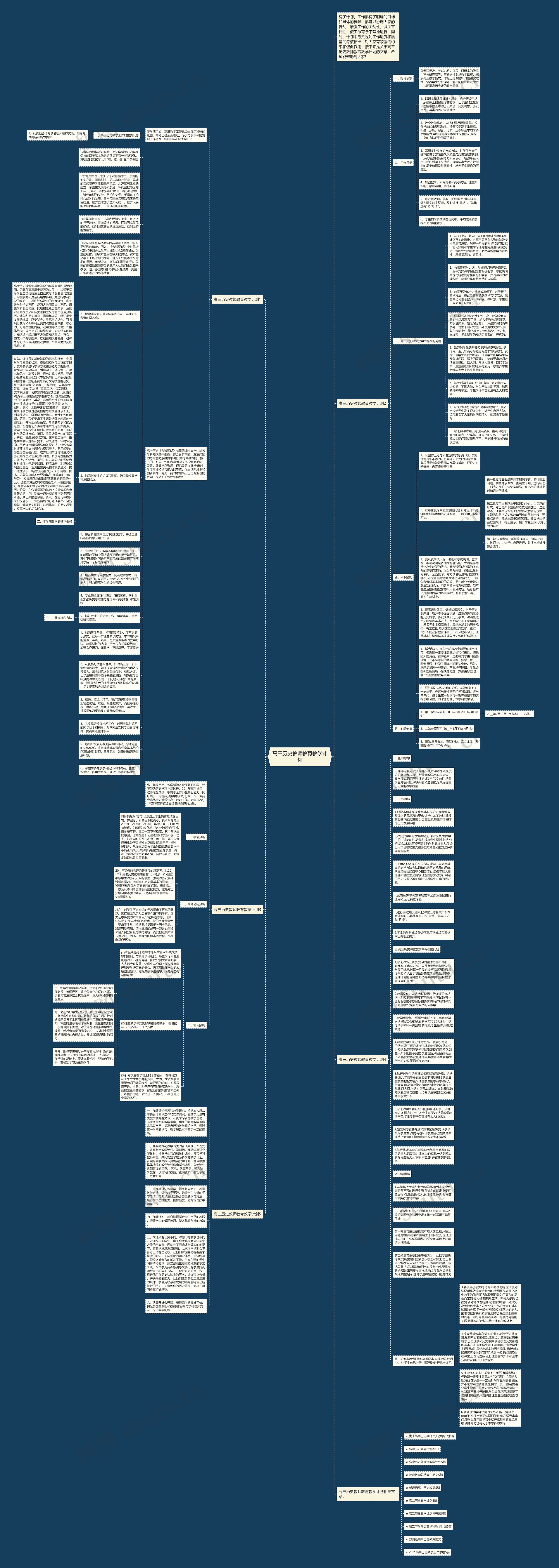高三历史教师教育教学计划