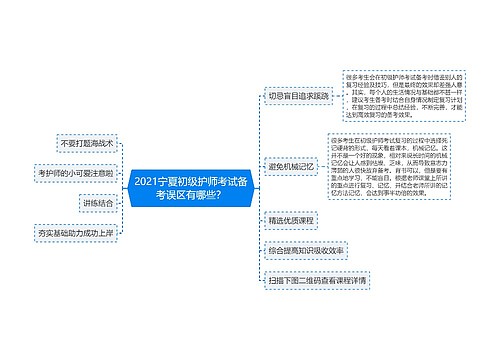 2021宁夏初级护师考试备考误区有哪些？