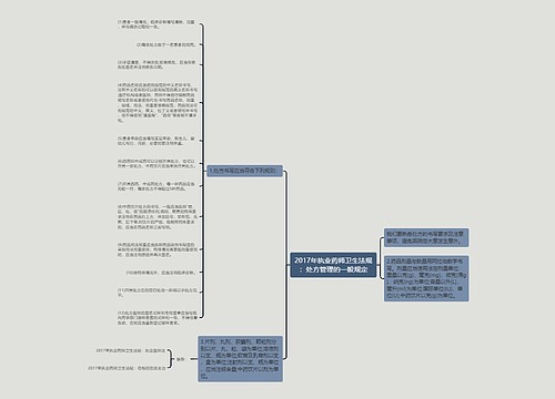 2017年执业药师卫生法规：处方管理的一般规定