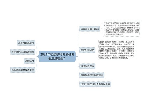 2021年初级护师考试备考要注意哪些？