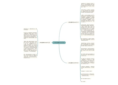 小学生母爱作文450字