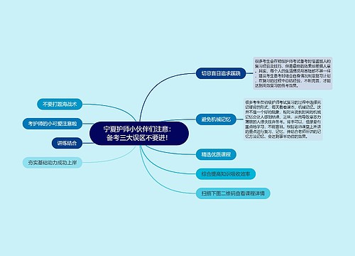 宁夏护师小伙伴们注意：备考三大误区不要进！