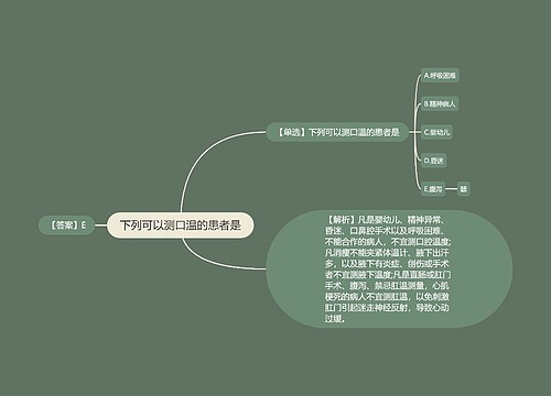 下列可以测口温的患者是