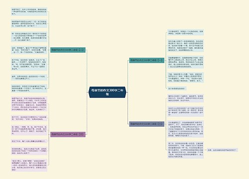 母亲节的作文300字二年级