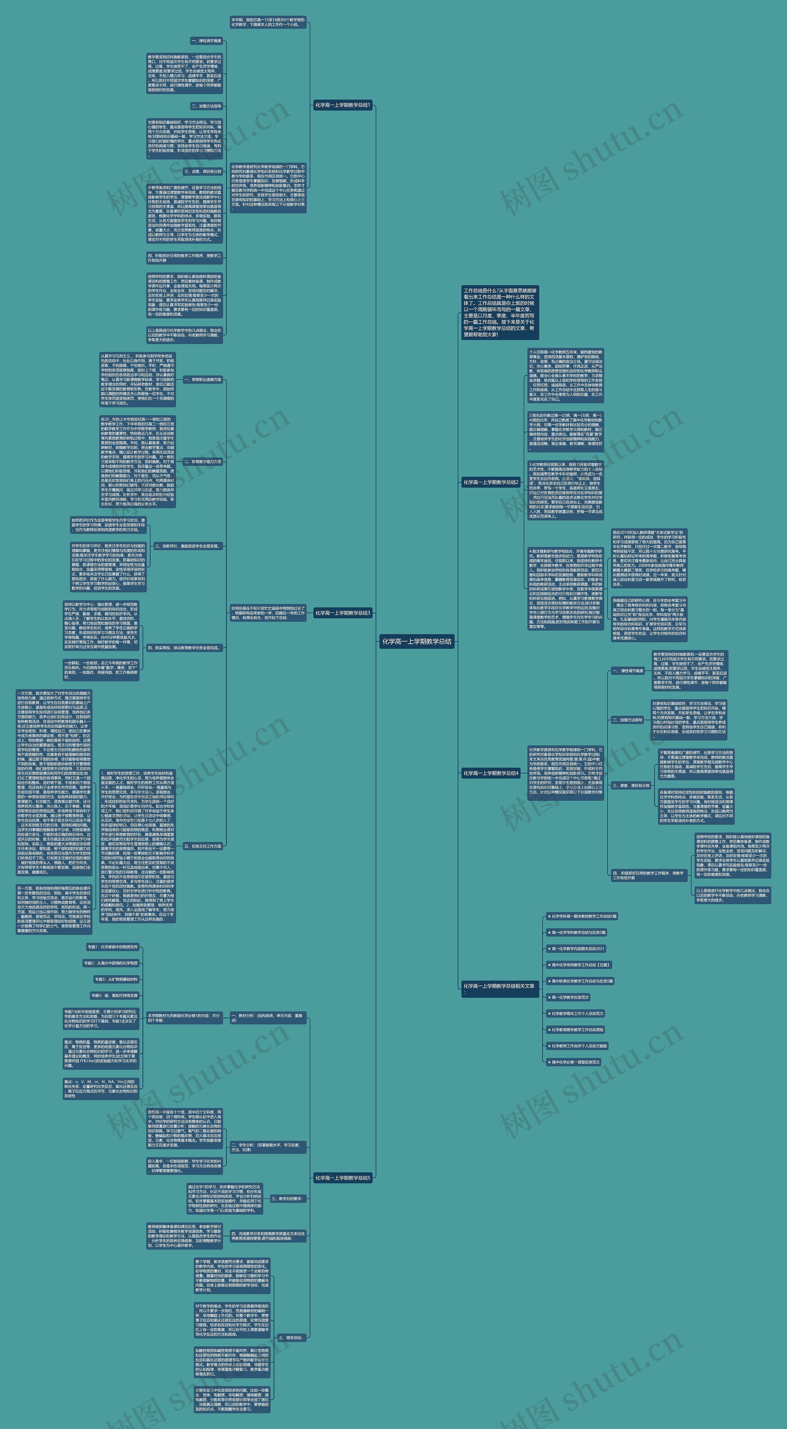 化学高一上学期教学总结