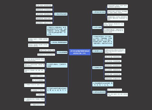 2018年初级护师常考知识点记忆口诀（中）