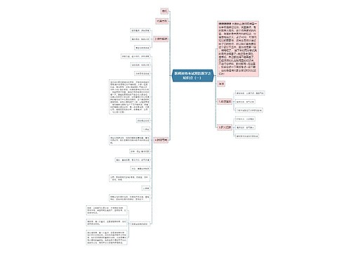 医师资格考试预防医学之知识点（一）
