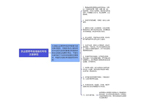 执业医师考前准备和考场注意事项