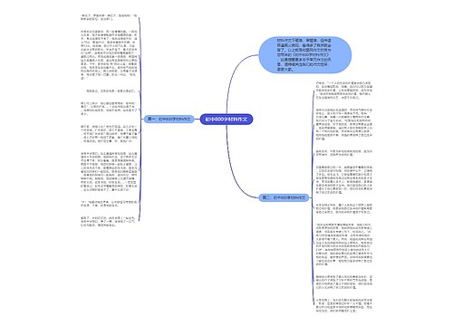 初中800字材料作文