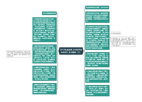 2017执业药师《中药学综合知识》考点精析（2）