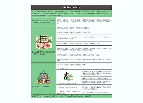 绿化养护计划范文4