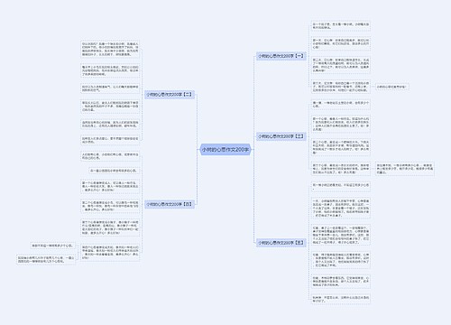 小树的心思作文200字