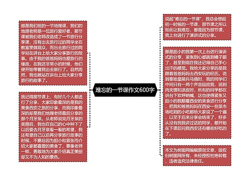 难忘的一节课作文600字