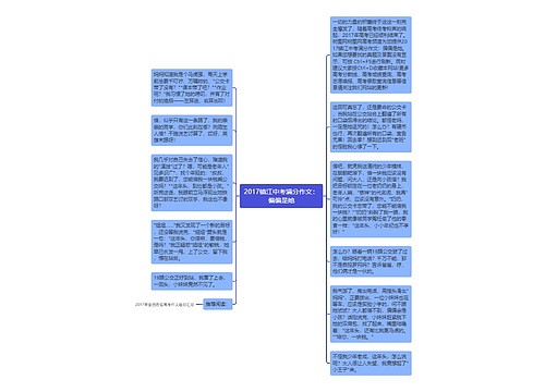 2017镇江中考满分作文：偏偏是她