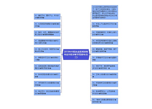 2019年中医执业医师资格考试中医诊断学高频考点(三)