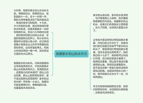 我爱家乡的山和水作文