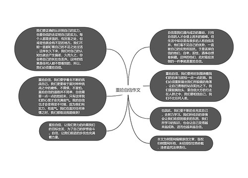 重拾自信作文