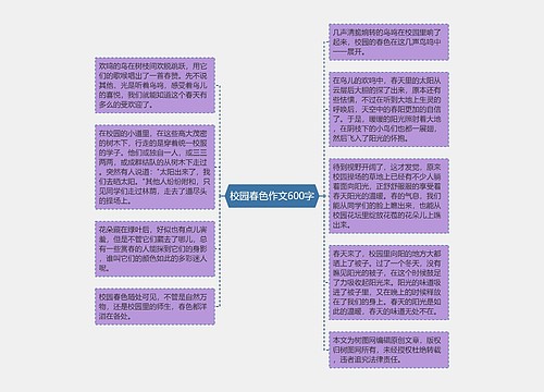 校园春色作文600字