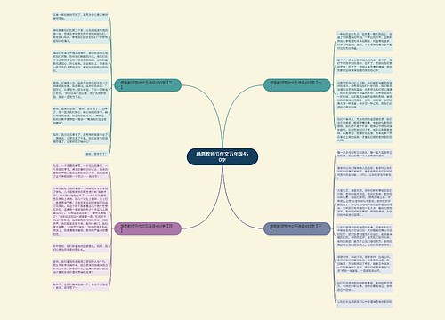 感恩教师节作文五年级450字