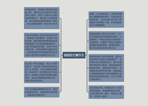 鼓励的力量作文