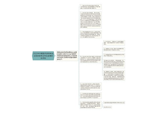 2022年宁夏医师资格考试实践技能考试考生疫情防控须知