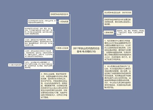 2017年执业药师西药综合备考:考点精析(10)