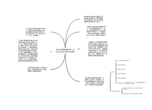 消化性溃疡疼痛特点：2017年卫生资格考试护理学