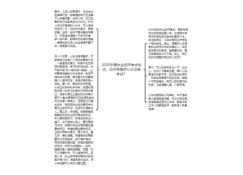 2020宁夏执业药师考试临近，如何调整好心态迎接考试？