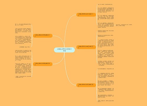 小树的心思作文300字三年级