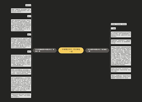 中考满分作文：和父亲在一起