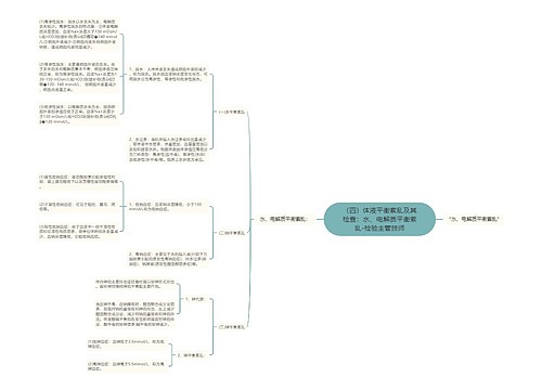 （四）体液平衡紊乱及其检查：水、电解质平衡紊乱-检验主管技师