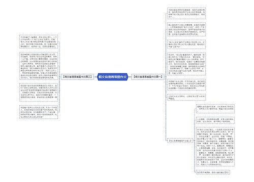 假文盲漫画看图作文