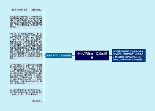 中考优秀作文：幸福的颜色