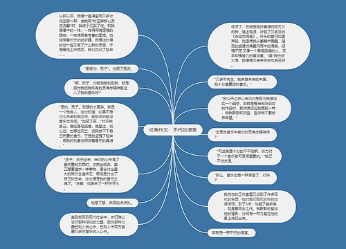 优秀作文：不朽的语言