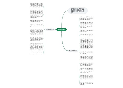 材料作文500字