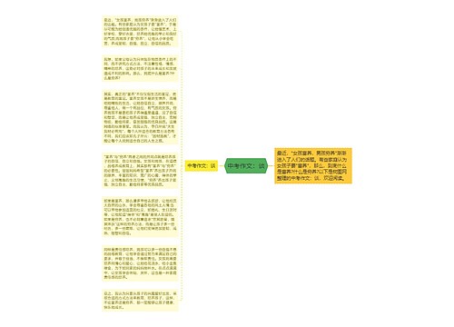 中考作文：谈