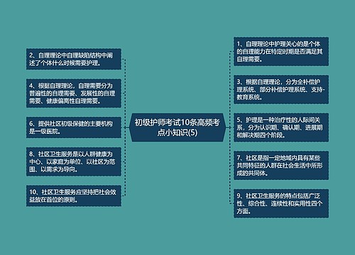 初级护师考试10条高频考点小知识(5)