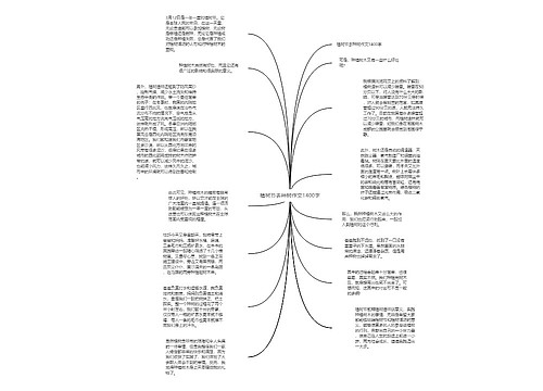 植树节去种树作文1400字