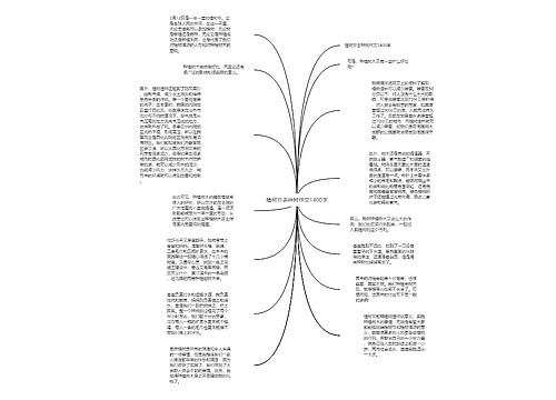 植树节去种树作文1400字