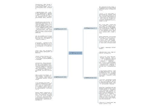 关于勇气的作文600