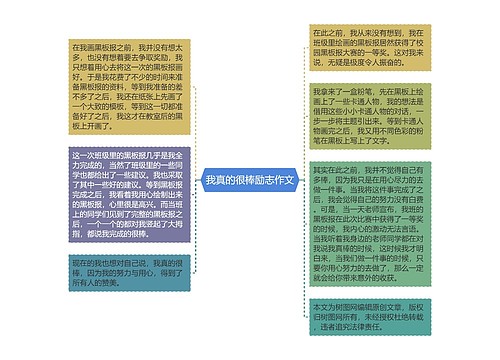 我真的很棒励志作文