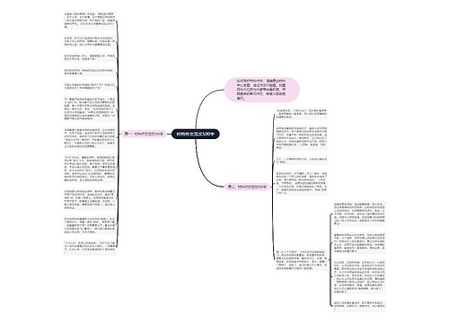材料作文范文500字