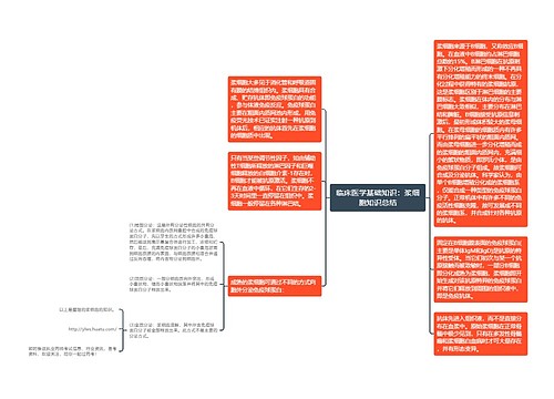 临床医学基础知识：浆细胞知识总结